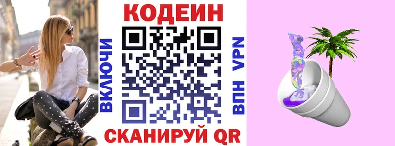 Кодеиновый сироп Lean напиток Lean (лин)  mega ССЫЛКА  Северская 